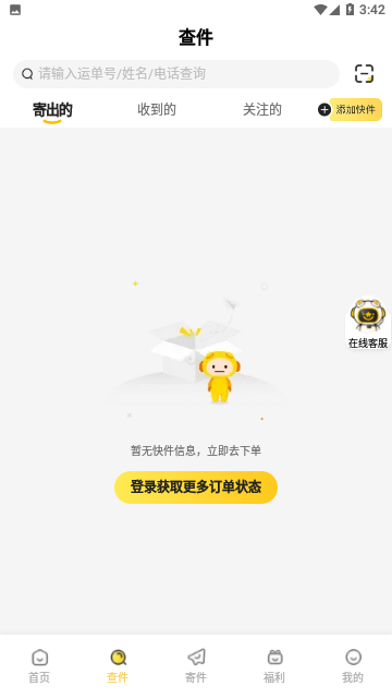 韵达速递最新版