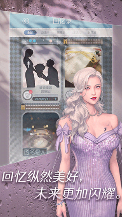 匿名爱人手游版