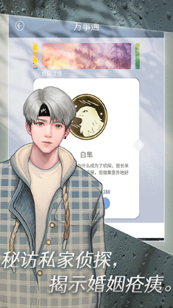 匿名爱人手游版