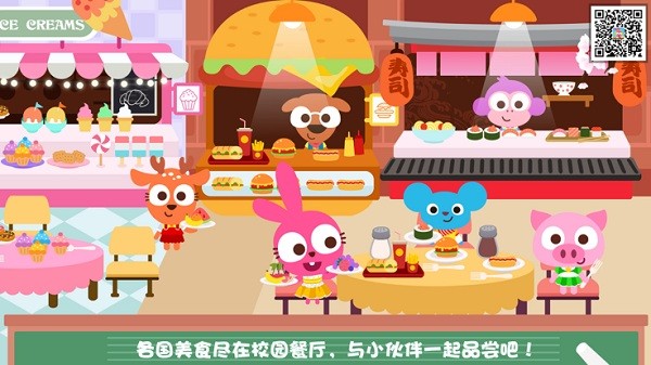 泡泡兔梦幻小镇学校