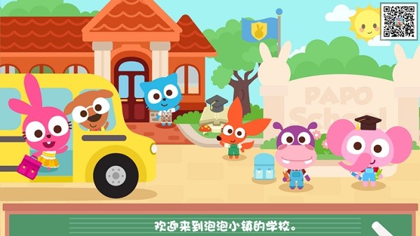 泡泡兔梦幻小镇学校