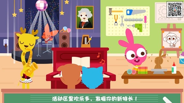 泡泡兔梦幻小镇学校