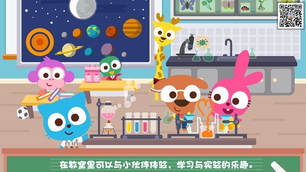 泡泡兔梦幻小镇学校