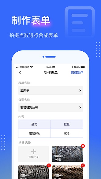 点数相机软件