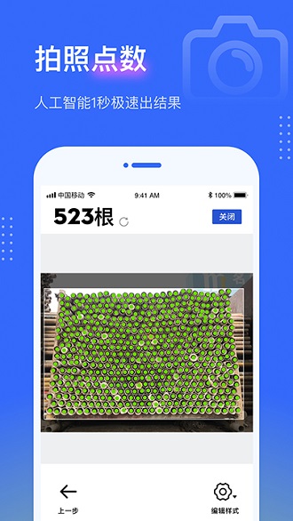 点数相机软件