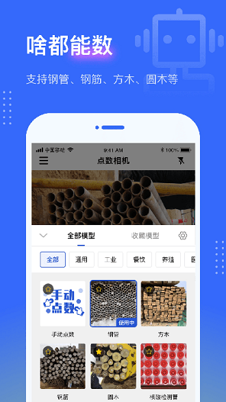 点数相机软件