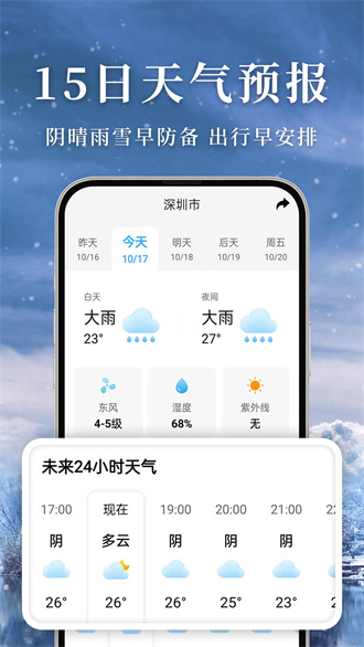 准雨天气