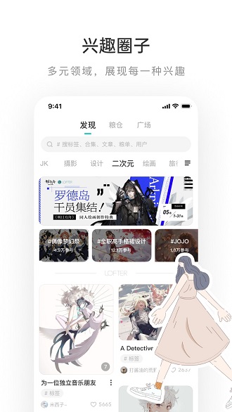 lofter小说软件