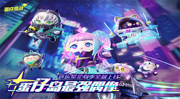 蛋仔派对国际服eggy party