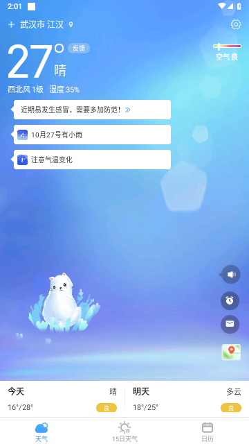 先知天气