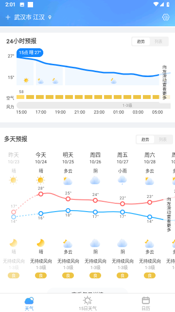 先知天气
