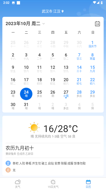 先知天气