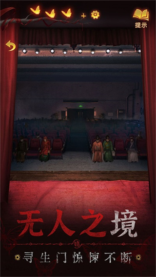 纸嫁衣5无间梦境