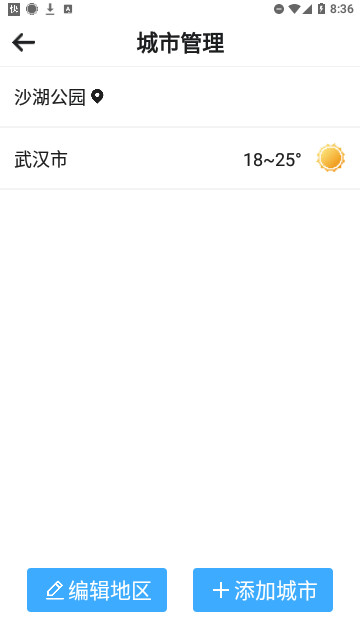 天气预报速递