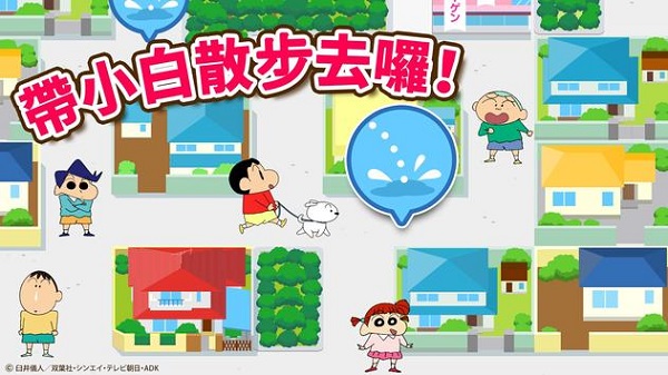 蜡笔小新之帮手大作战