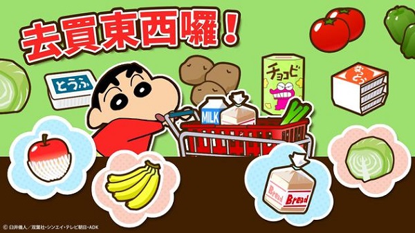 蜡笔小新之帮手大作战