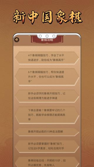 新中国象棋
