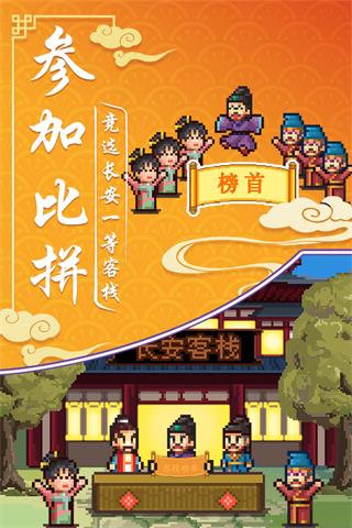 我在长安开客栈内置菜单版