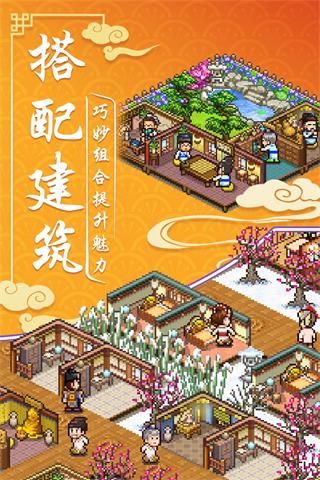 我在长安开客栈内置菜单版