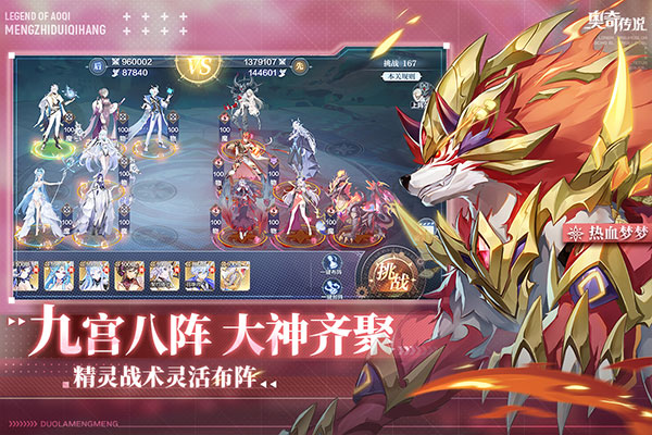 奥奇传说