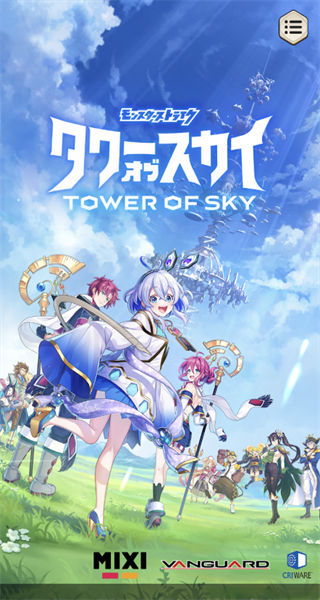 天空之塔