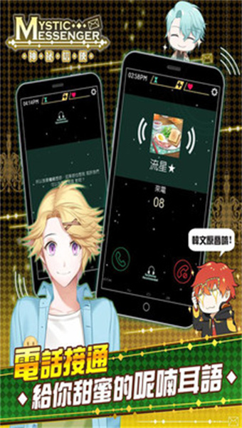 Mystic Messenger