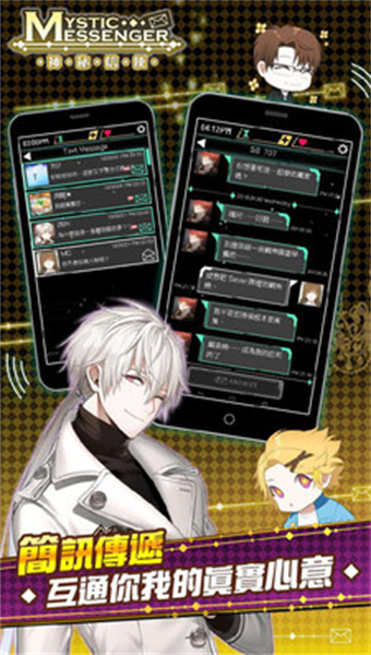 Mystic Messenger