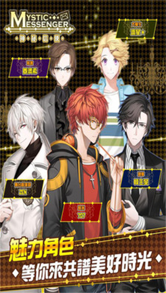 Mystic Messenger