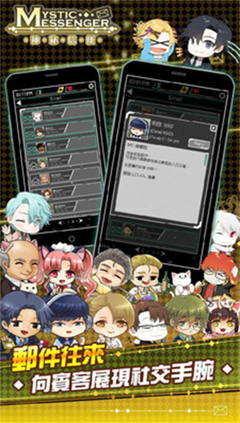 Mystic Messenger