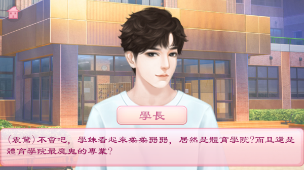 校园海王模拟器