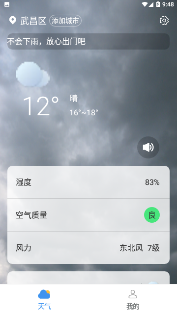 卡卡精准天气预报