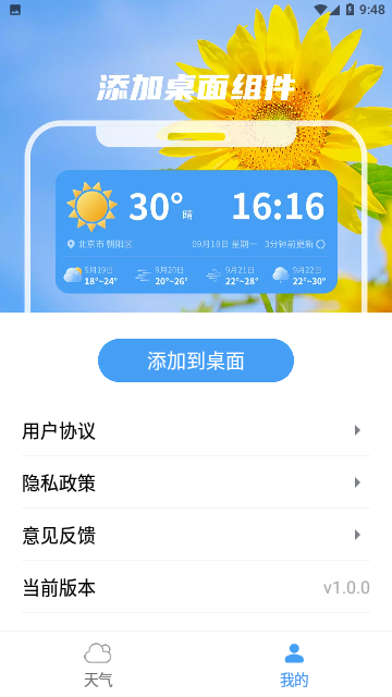 卡卡精準天氣預報