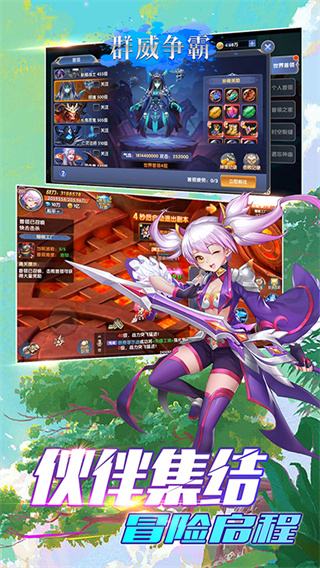 群威争霸