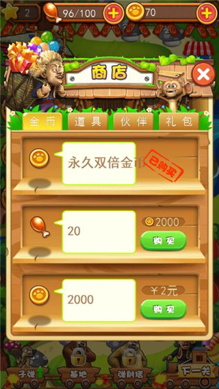 熊出没之疯狂弹射