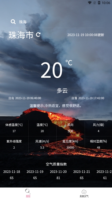 海森天气