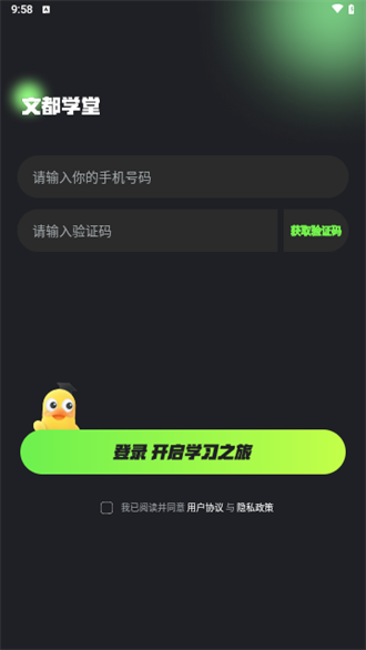 文都学堂