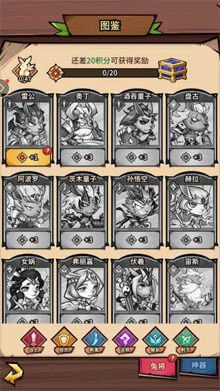 暴走兔将