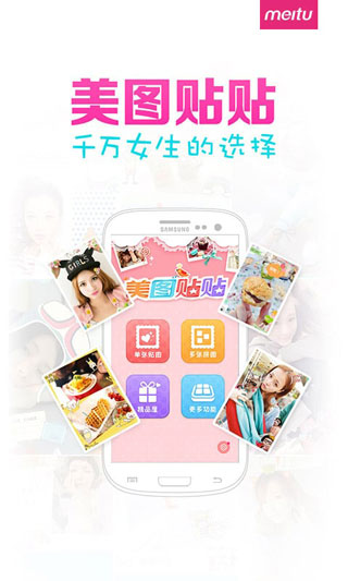 美图贴贴