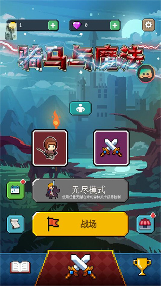 骑马与魔法