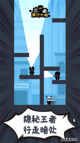 忍者潜行大师