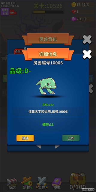 勇者试炼合成