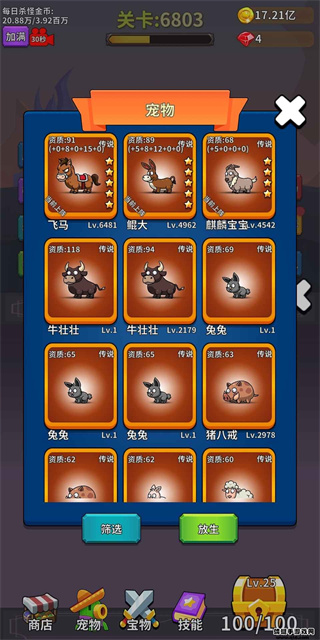 勇者试炼合成