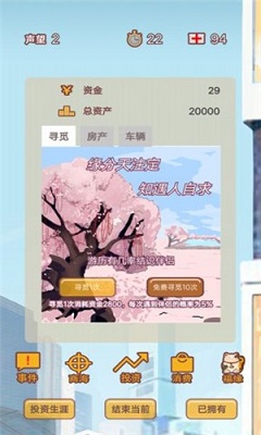 造富人生最新版