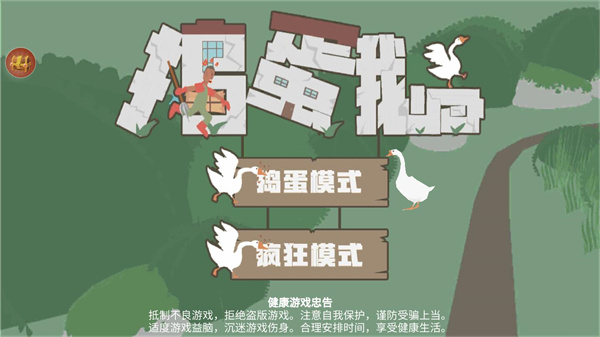 鹅作剧