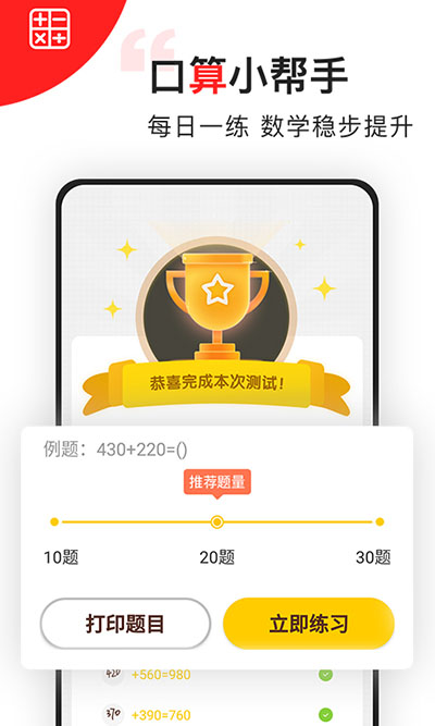 我陪孩子学数学