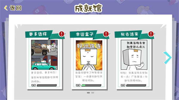 逃离纸盒镇2