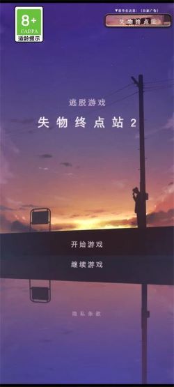 失物终点站2