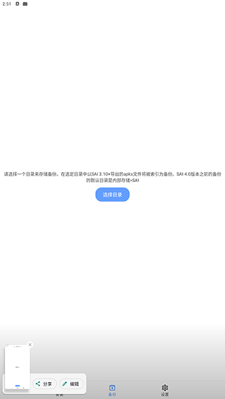 SAI安装器最新版