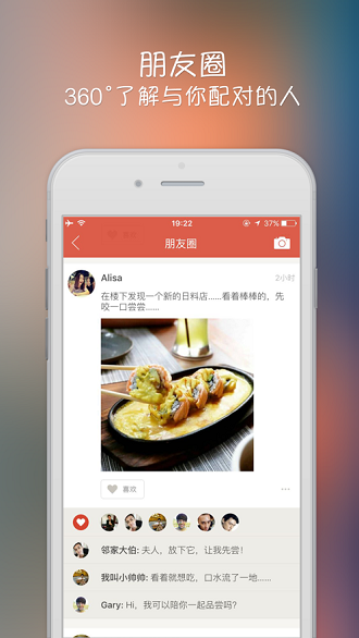 探探交友app