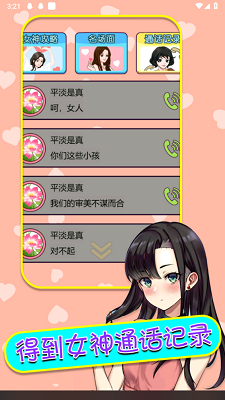 舔狗模拟器